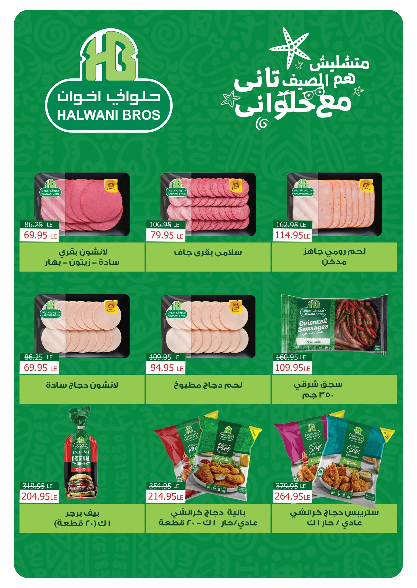 panda offers from 18aug to 31aug 2025 عروض بنده من 18 أغسطس حتى 31 أغسطس 2025 صفحة رقم 6
